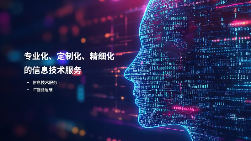 数据中心运维托管：如何选择可靠的服务商**